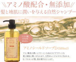 アミノシールドソープD