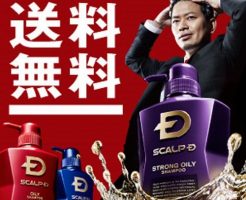 スカルプDの成分解析