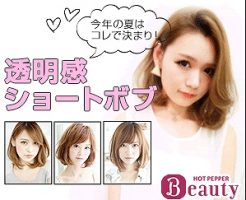 ホットペッパー